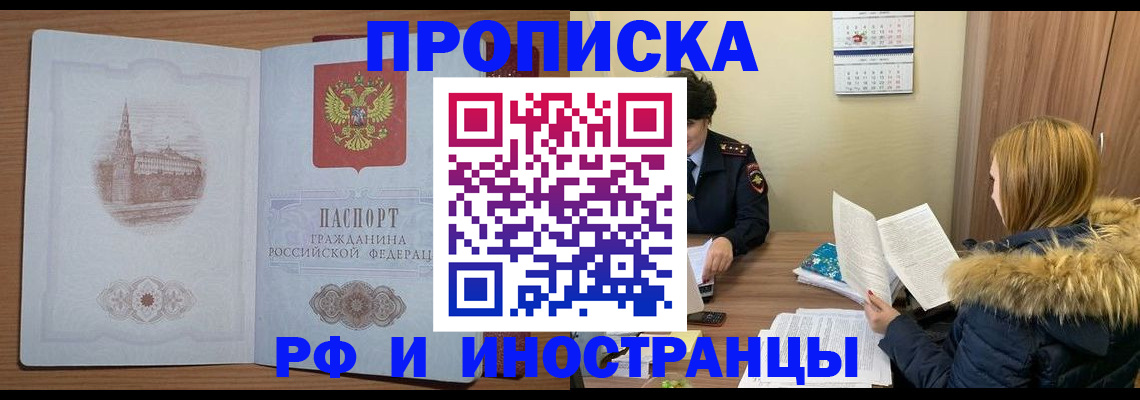 временная регистрация в квартире в Череповце