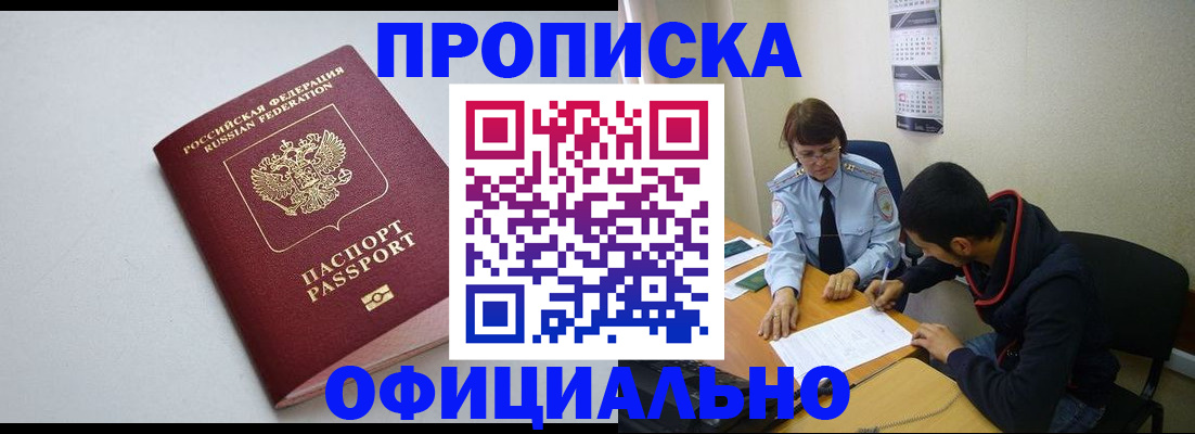 временная регистрация для школы в Череповце