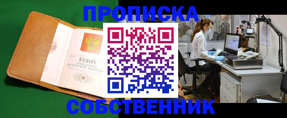 прописка регистрация в Череповце