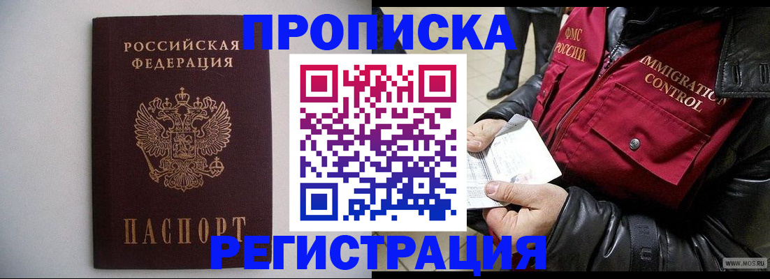 прописка штамп в Череповце