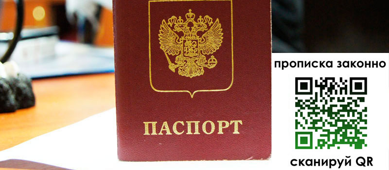 прописка в Череповце регистрация в Череповце